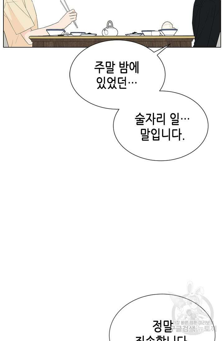 여자인 걸 왜 모르지 20화 18
