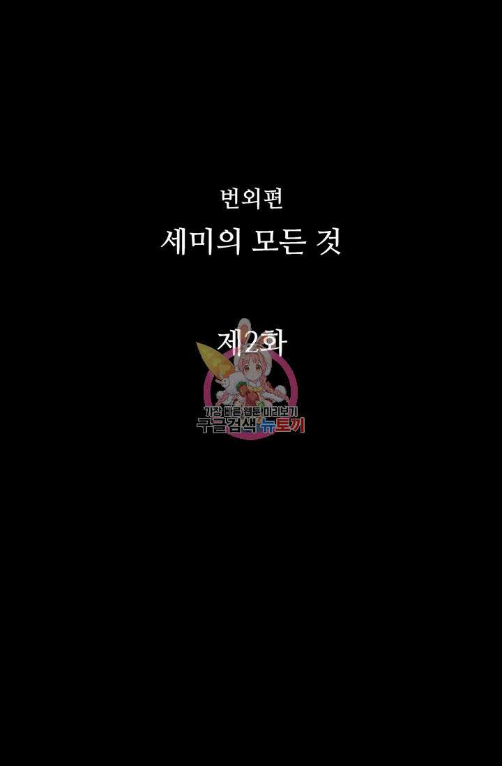 페이크뷰티 시즌2 138화 1