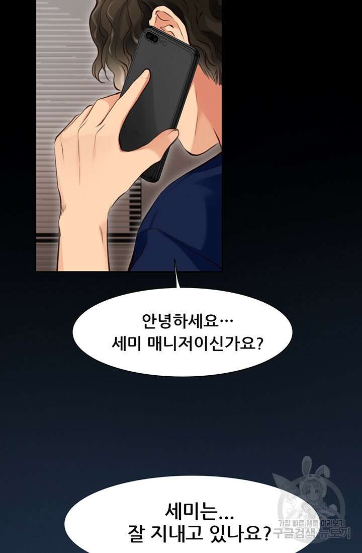 페이크뷰티 시즌2 138화 4