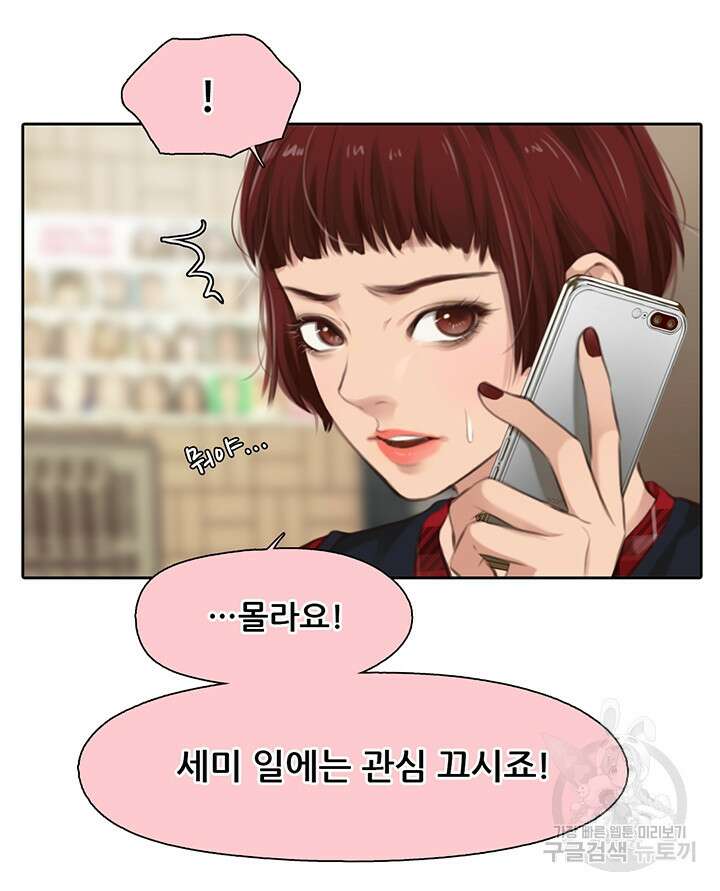 페이크뷰티 시즌2 138화 10