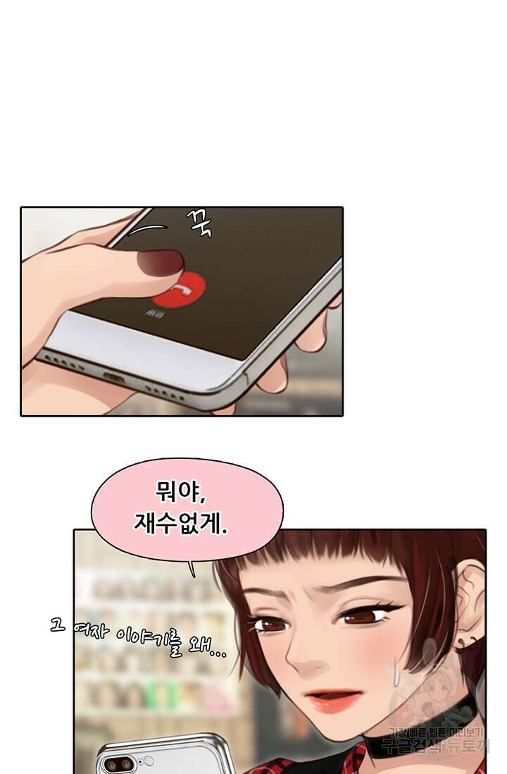 페이크뷰티 시즌2 138화 11