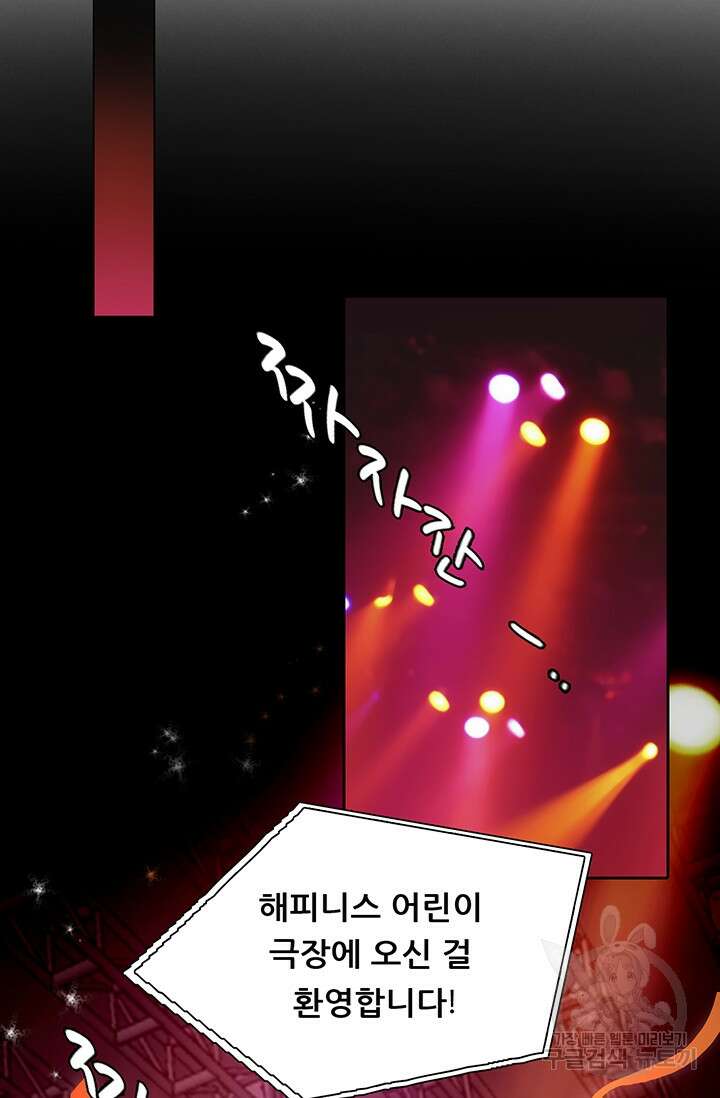 페이크뷰티 시즌2 138화 17