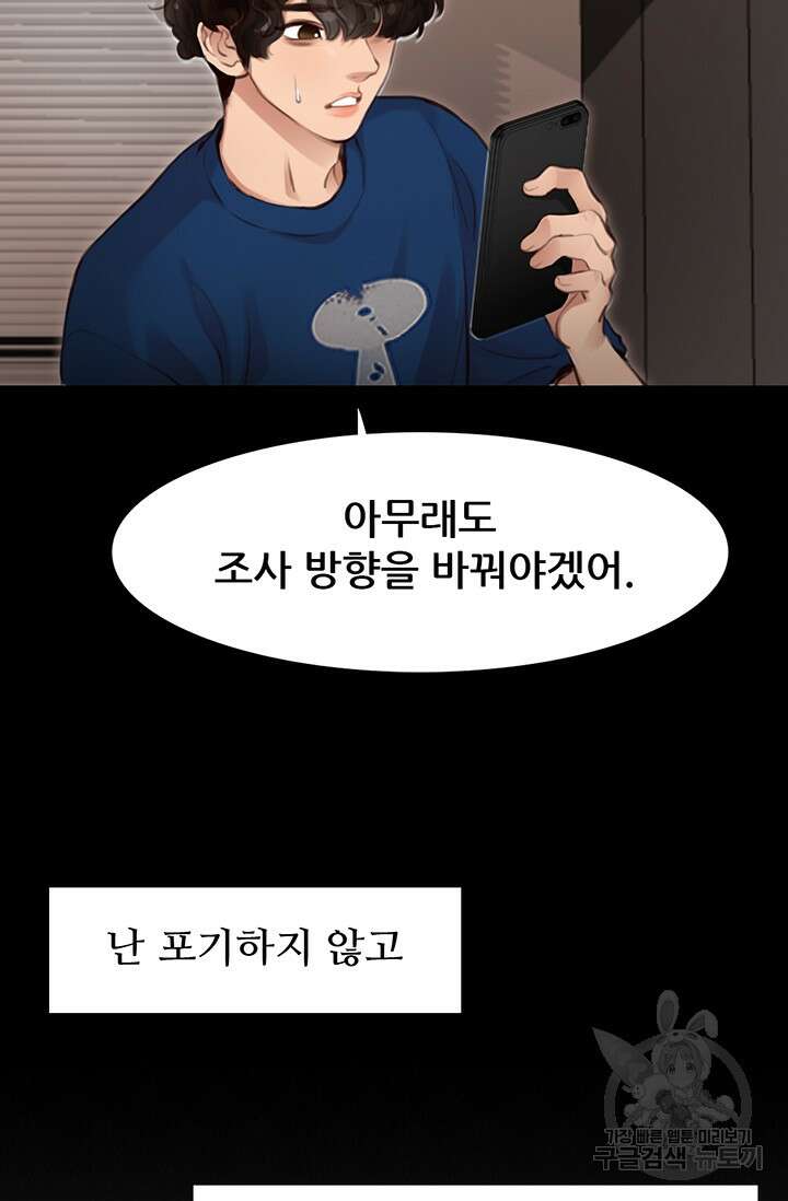 페이크뷰티 시즌2 138화 23