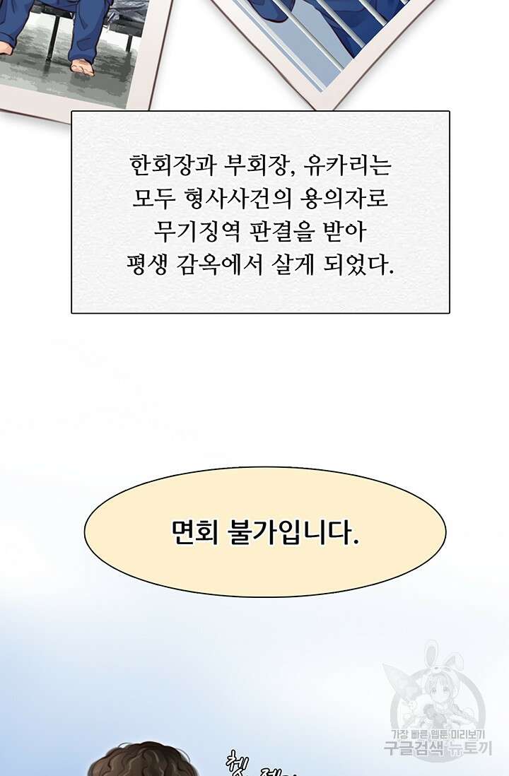 페이크뷰티 시즌2 138화 29
