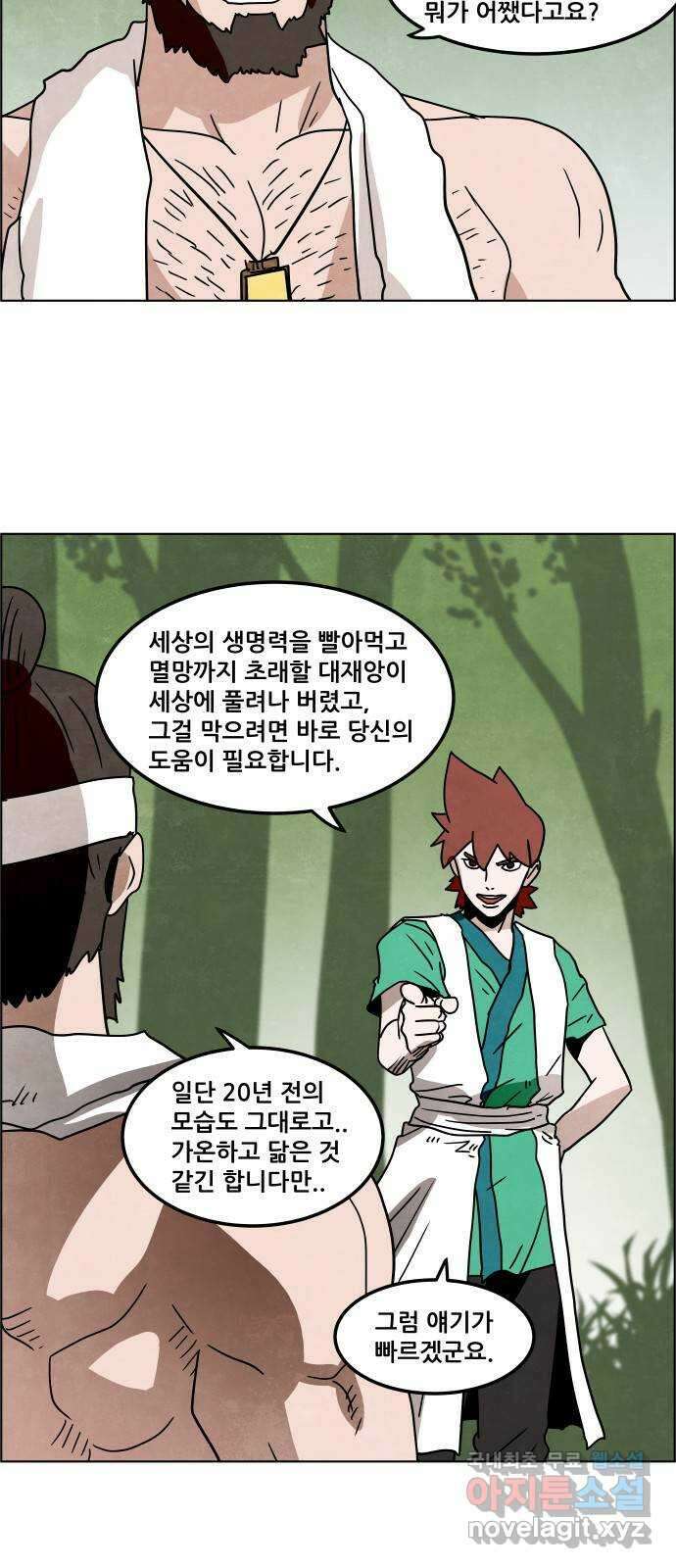도사 가온 3부 49화 2