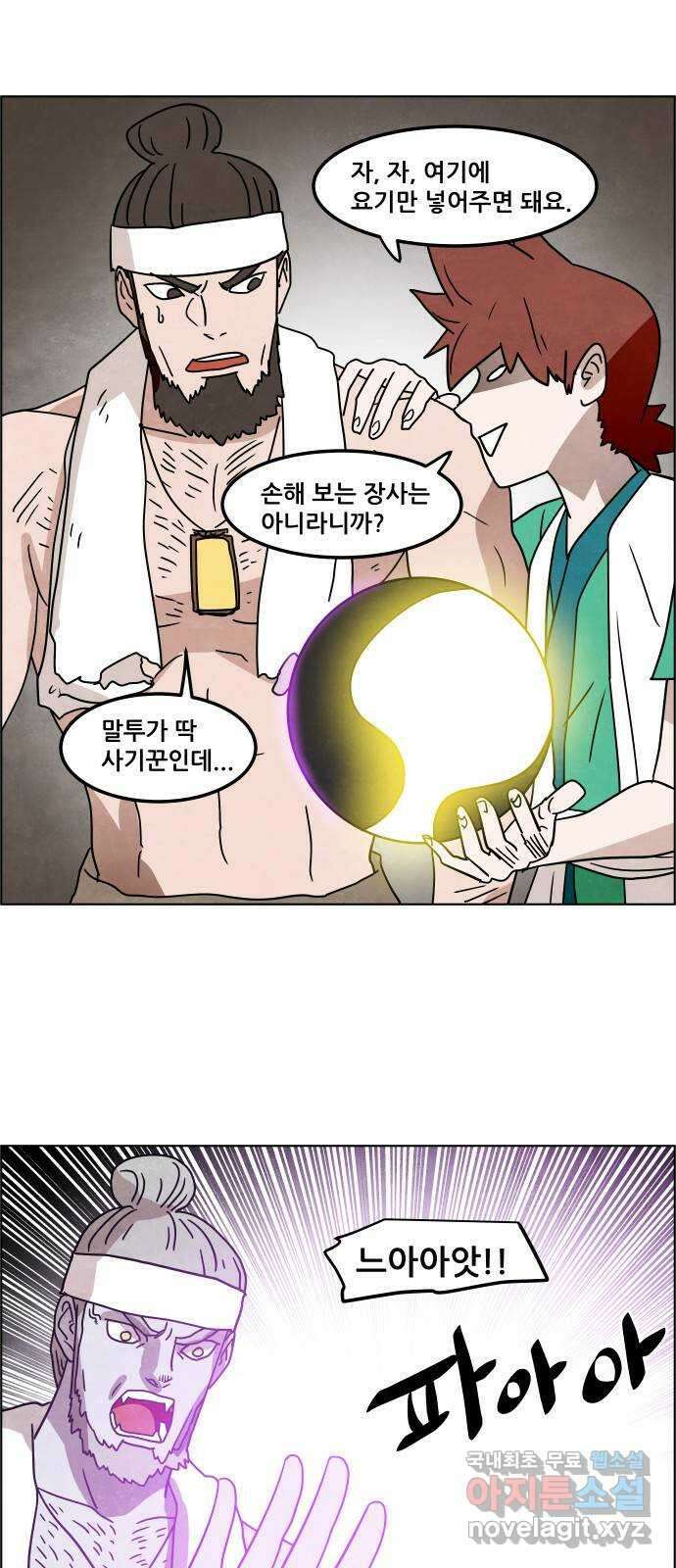 도사 가온 3부 49화 3