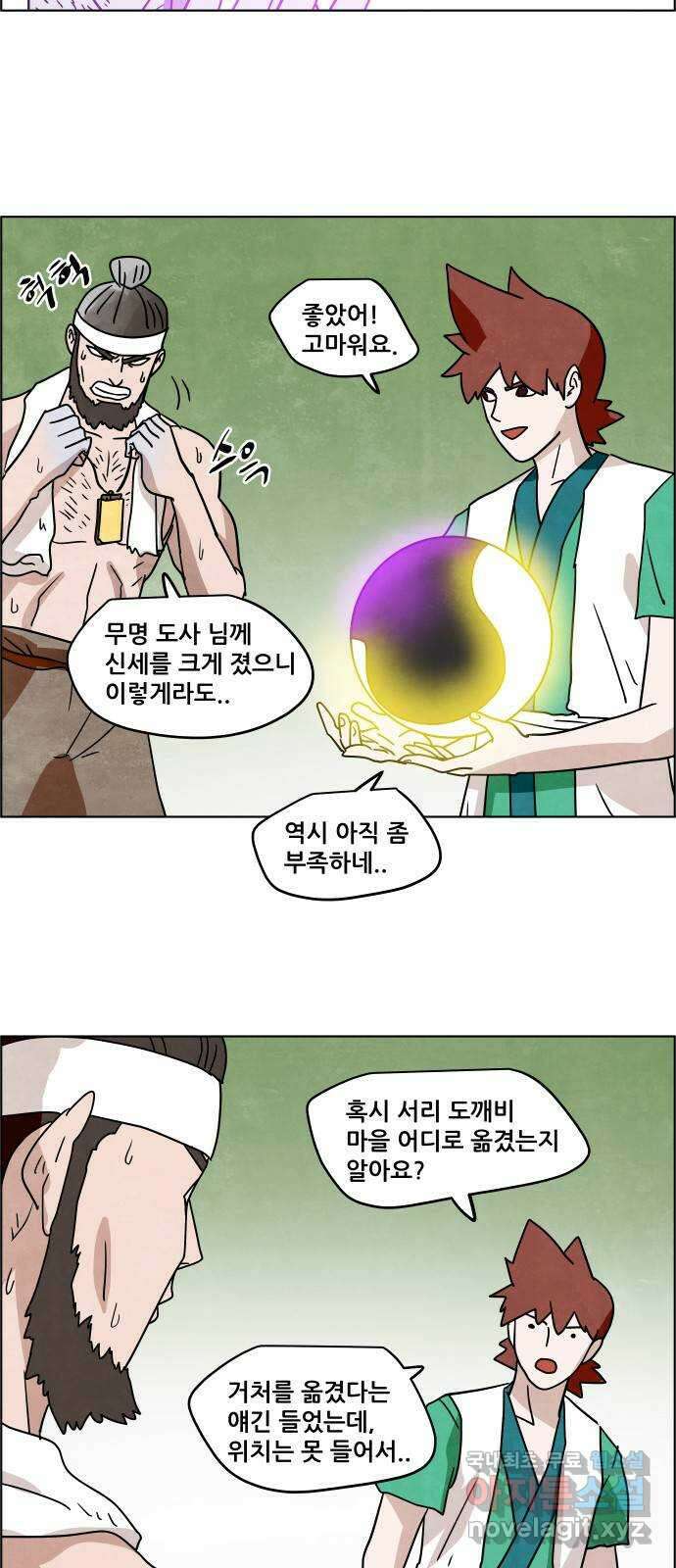 도사 가온 3부 49화 4