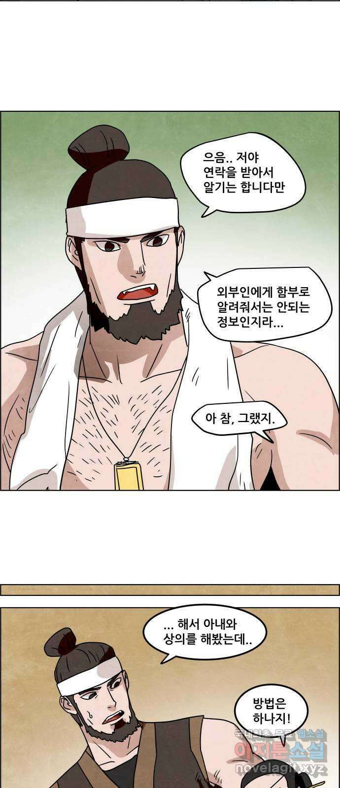 도사 가온 3부 49화 5