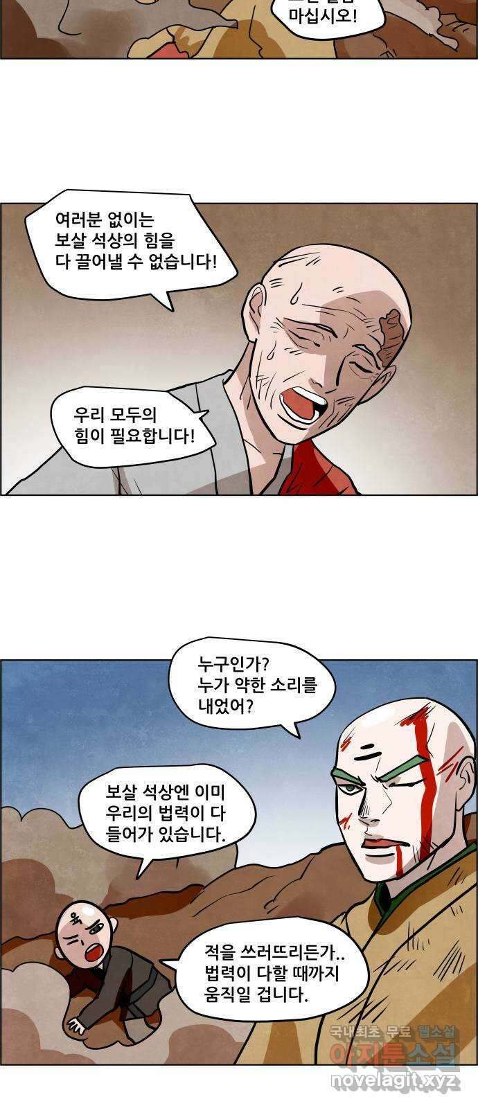 도사 가온 3부 49화 11