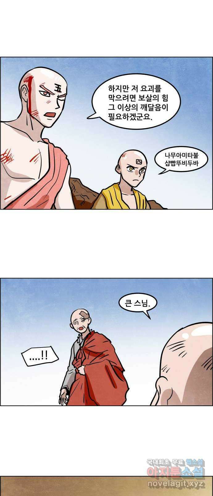도사 가온 3부 49화 12