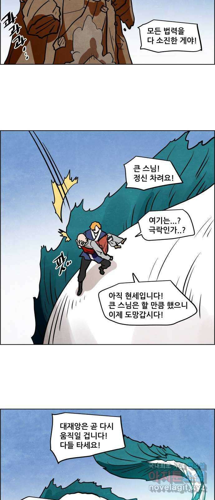 도사 가온 3부 49화 19