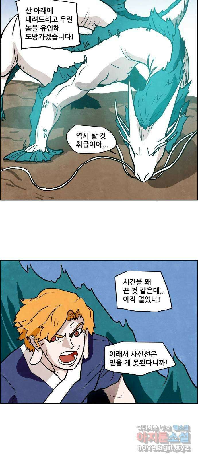 도사 가온 3부 49화 20