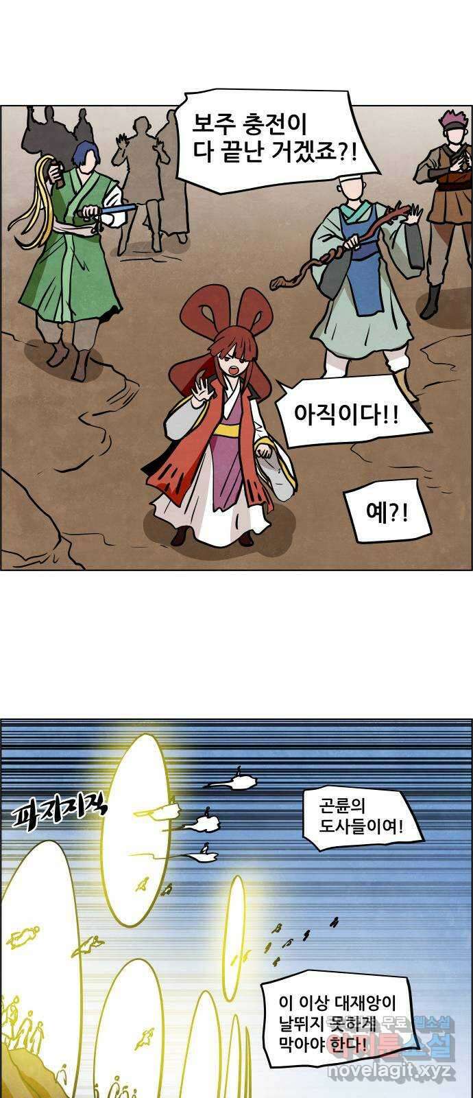 도사 가온 3부 49화 23