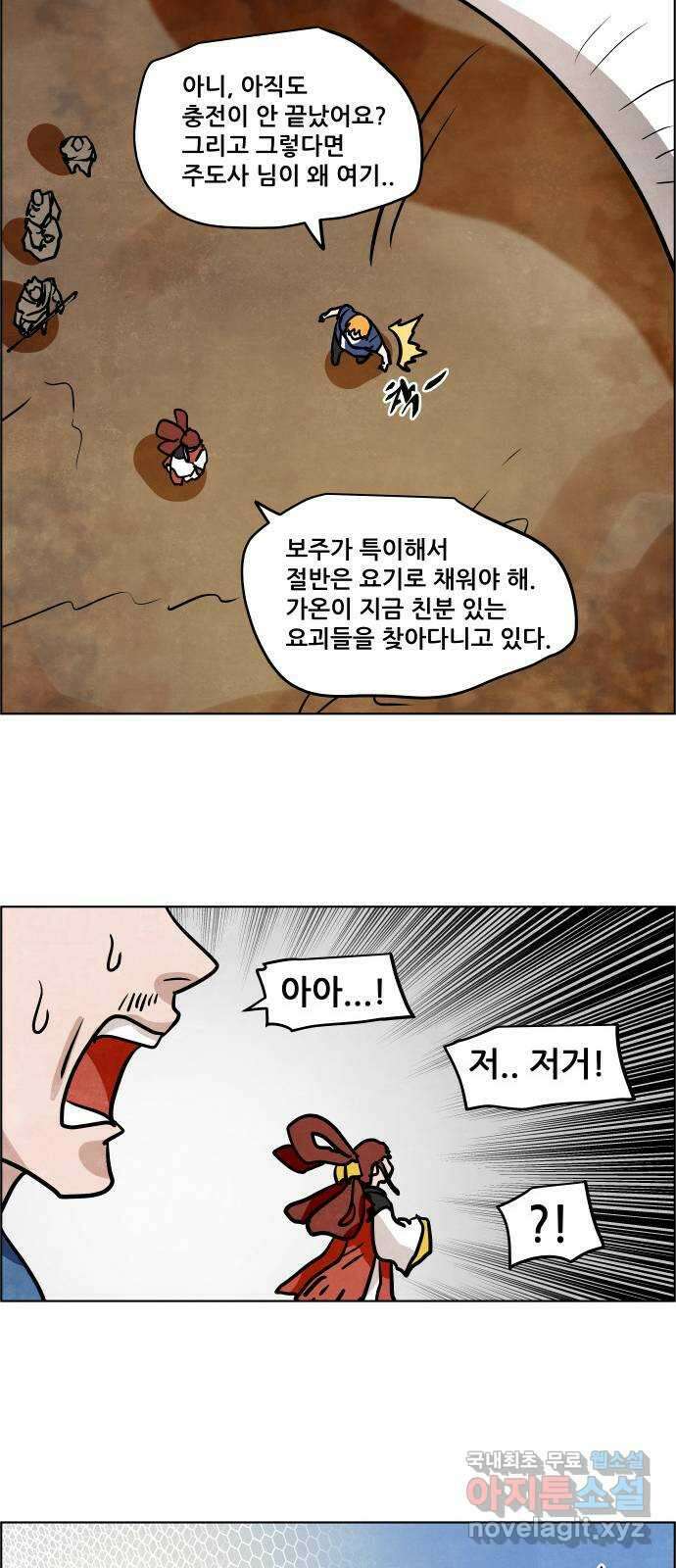 도사 가온 3부 49화 25