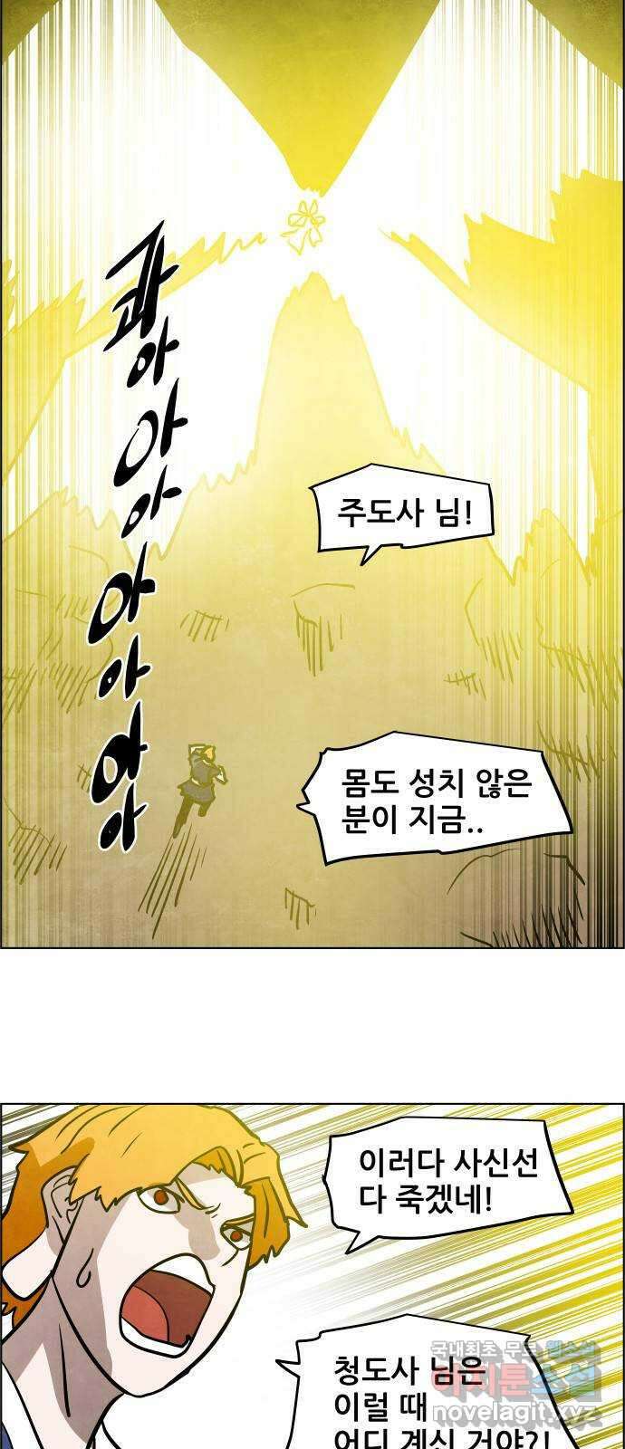 도사 가온 3부 49화 31
