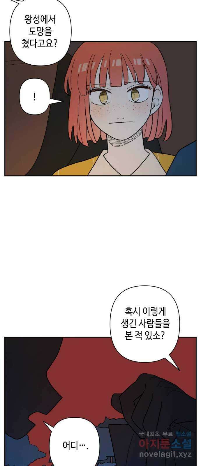 밤을 깨우는 마법 66화 누군가의 기원 3