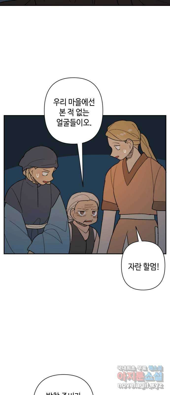 밤을 깨우는 마법 66화 누군가의 기원 6