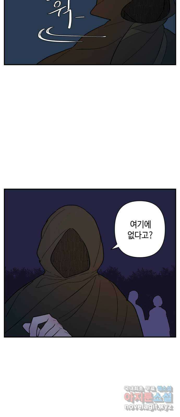 밤을 깨우는 마법 66화 누군가의 기원 8