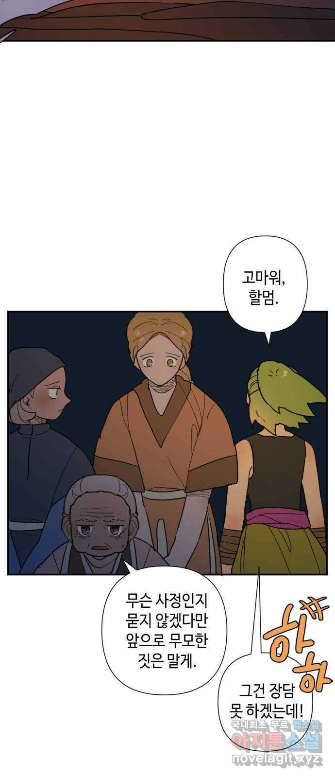 밤을 깨우는 마법 66화 누군가의 기원 12