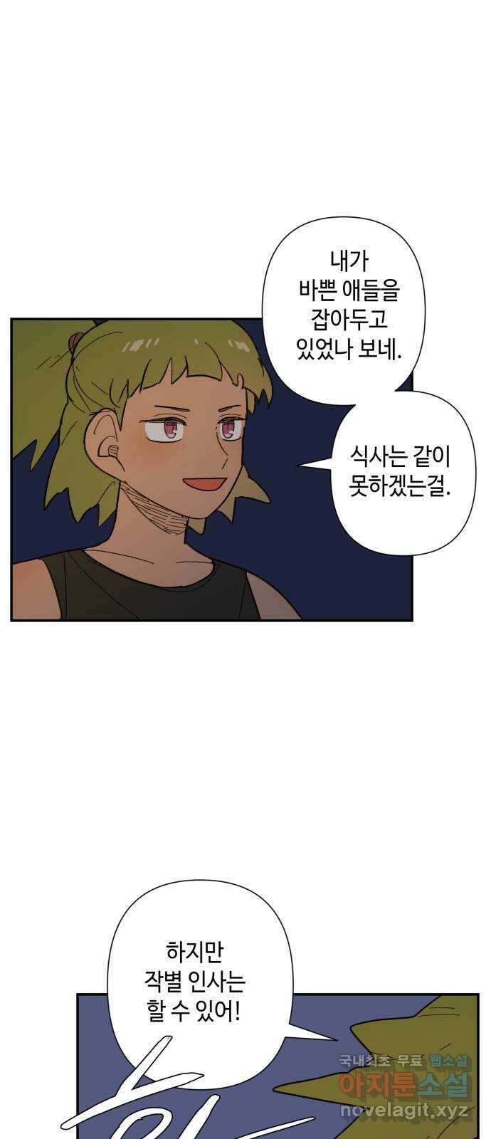 밤을 깨우는 마법 66화 누군가의 기원 13