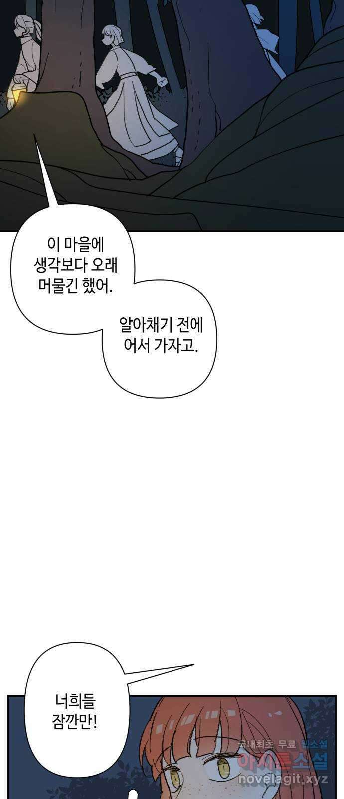 밤을 깨우는 마법 66화 누군가의 기원 16