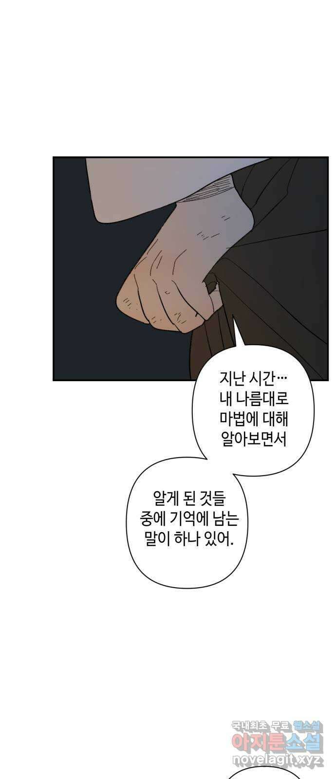 밤을 깨우는 마법 66화 누군가의 기원 19