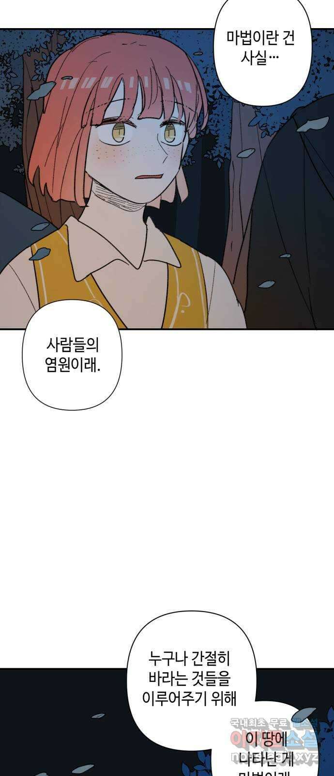 밤을 깨우는 마법 66화 누군가의 기원 20