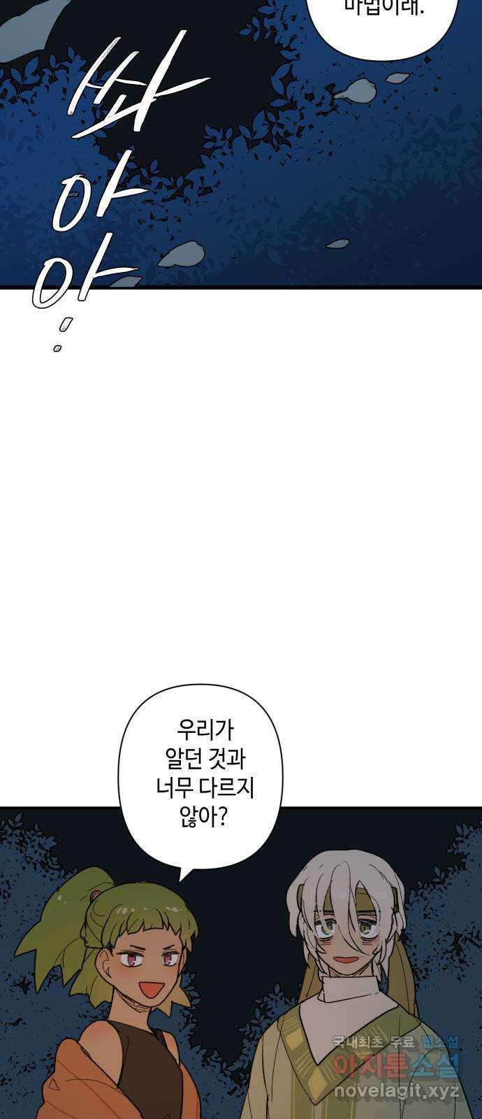 밤을 깨우는 마법 66화 누군가의 기원 21