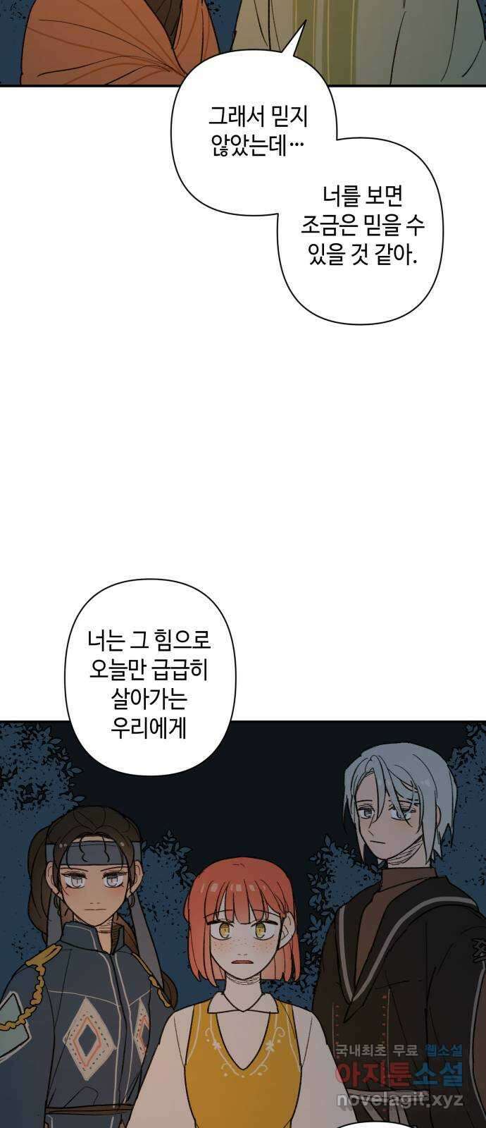 밤을 깨우는 마법 66화 누군가의 기원 22
