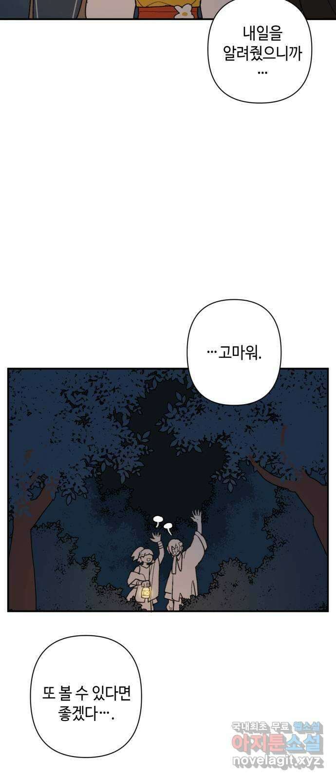 밤을 깨우는 마법 66화 누군가의 기원 23
