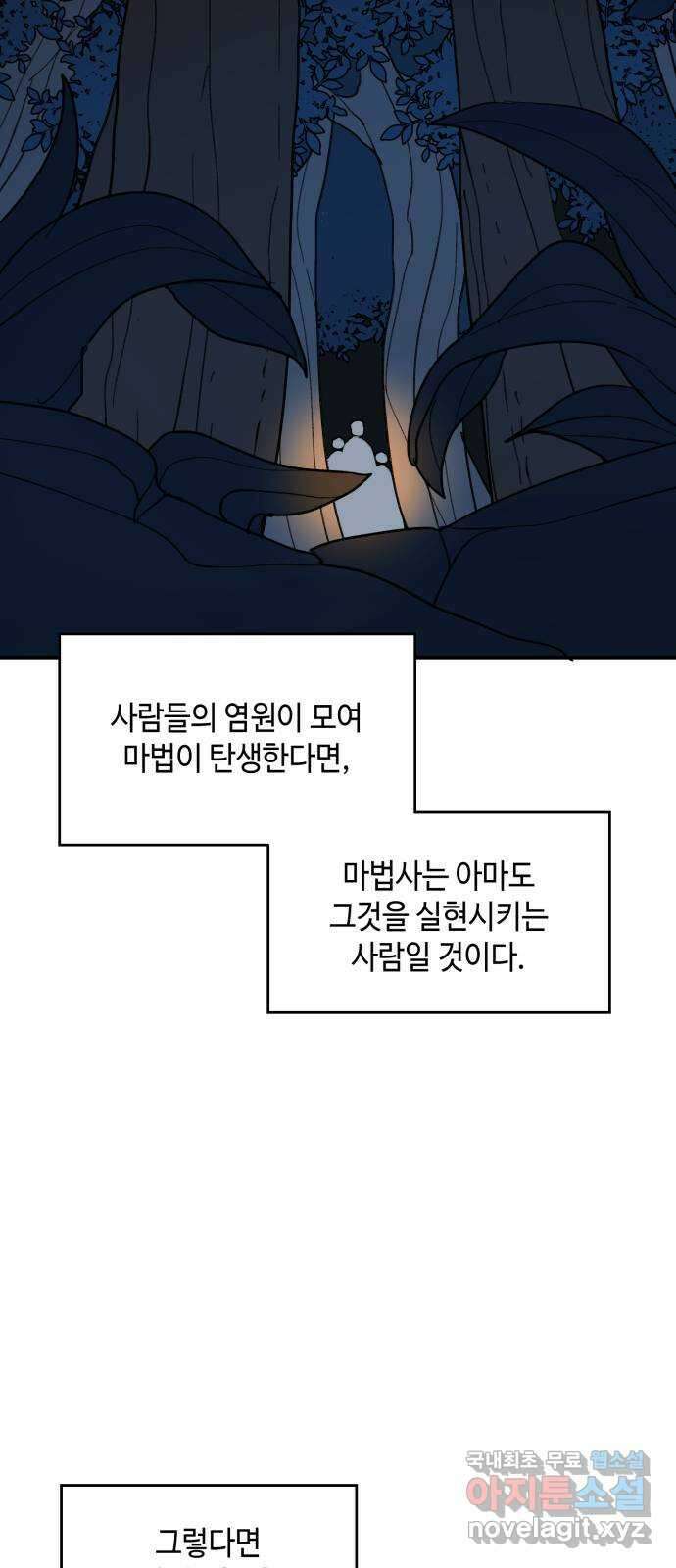 밤을 깨우는 마법 66화 누군가의 기원 26