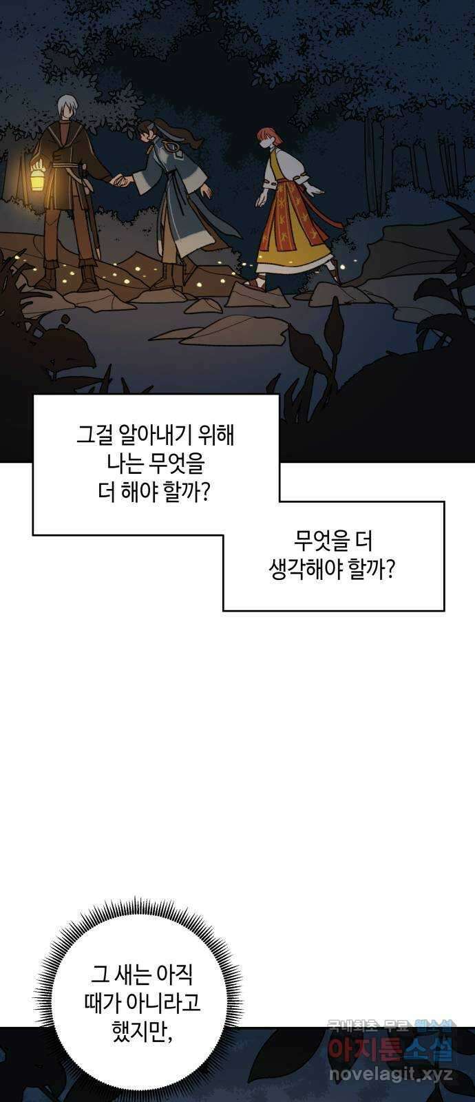 밤을 깨우는 마법 66화 누군가의 기원 28
