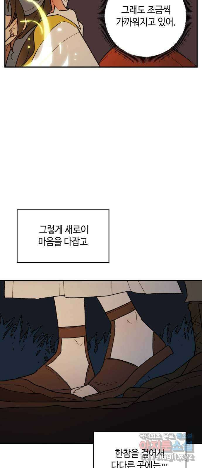 밤을 깨우는 마법 66화 누군가의 기원 30