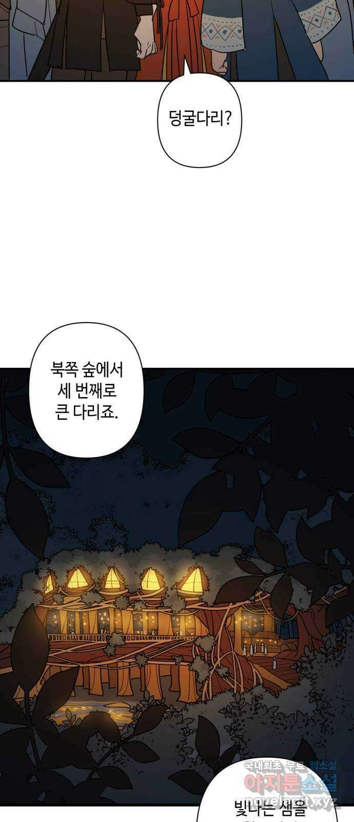 밤을 깨우는 마법 66화 누군가의 기원 32