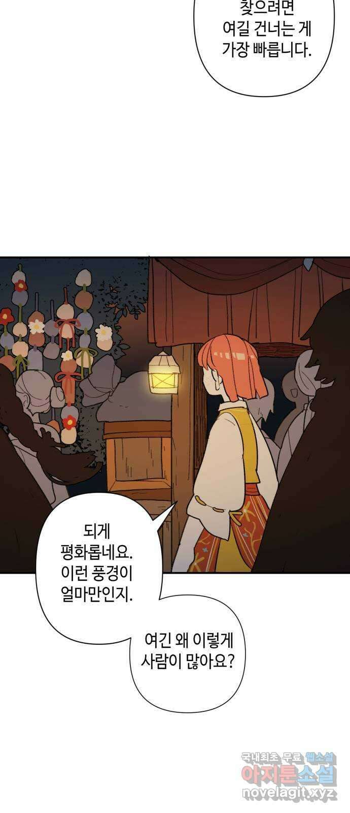 밤을 깨우는 마법 66화 누군가의 기원 33