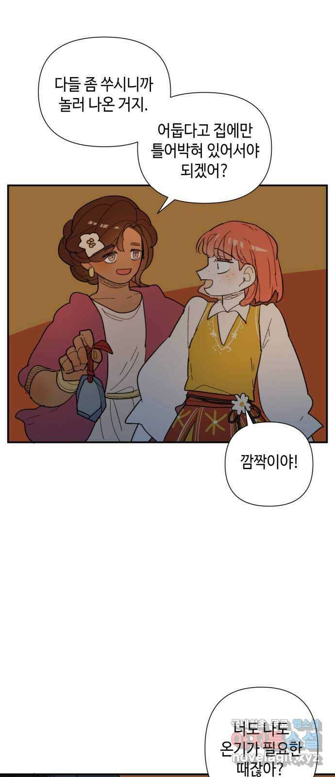 밤을 깨우는 마법 66화 누군가의 기원 34