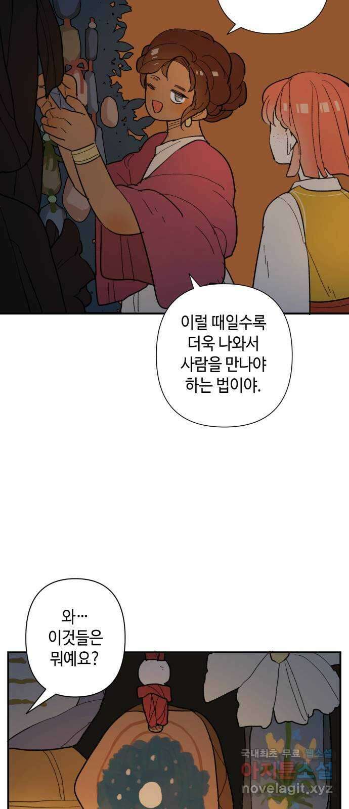 밤을 깨우는 마법 66화 누군가의 기원 35