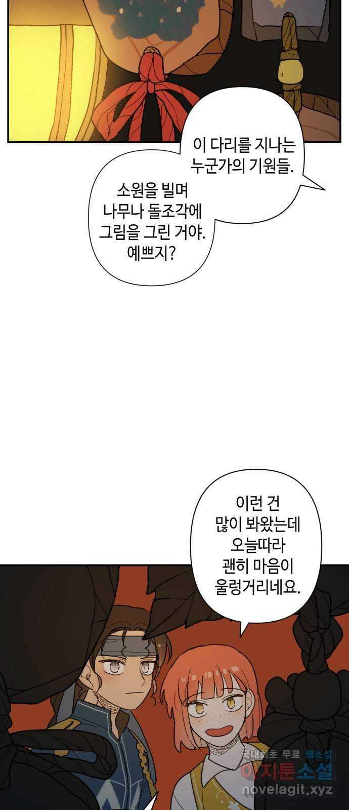 밤을 깨우는 마법 66화 누군가의 기원 36