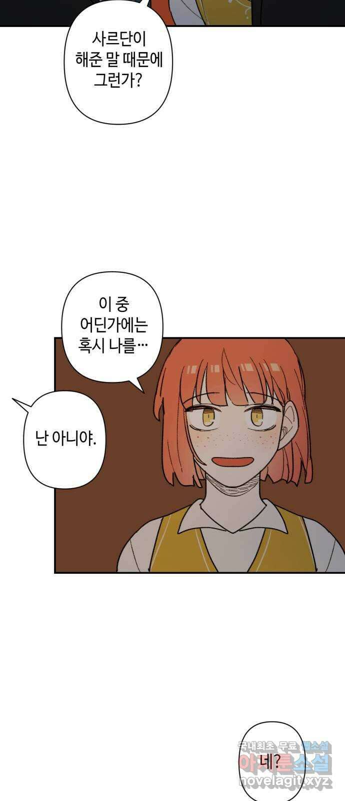 밤을 깨우는 마법 66화 누군가의 기원 37