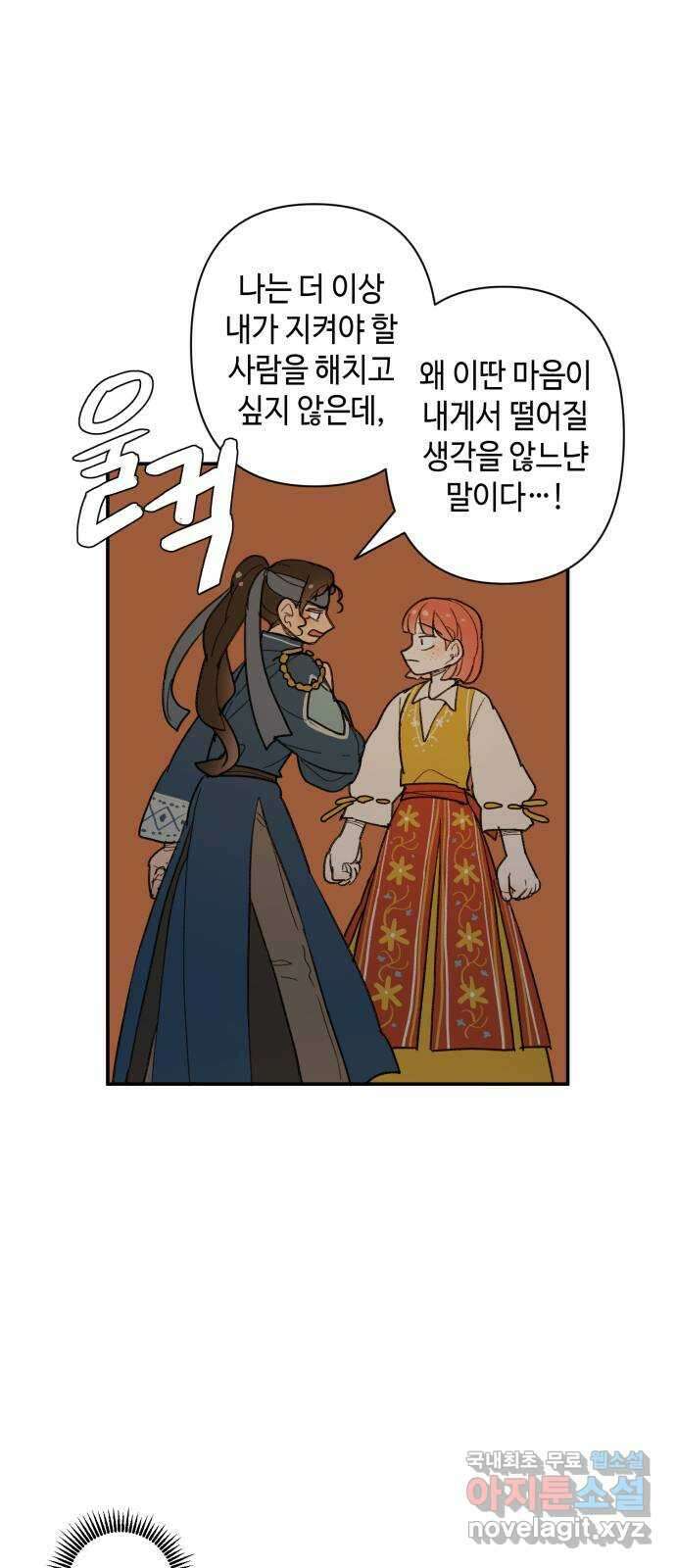 밤을 깨우는 마법 66화 누군가의 기원 40