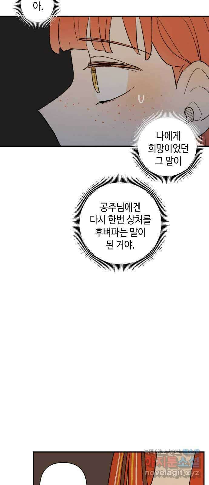 밤을 깨우는 마법 66화 누군가의 기원 41