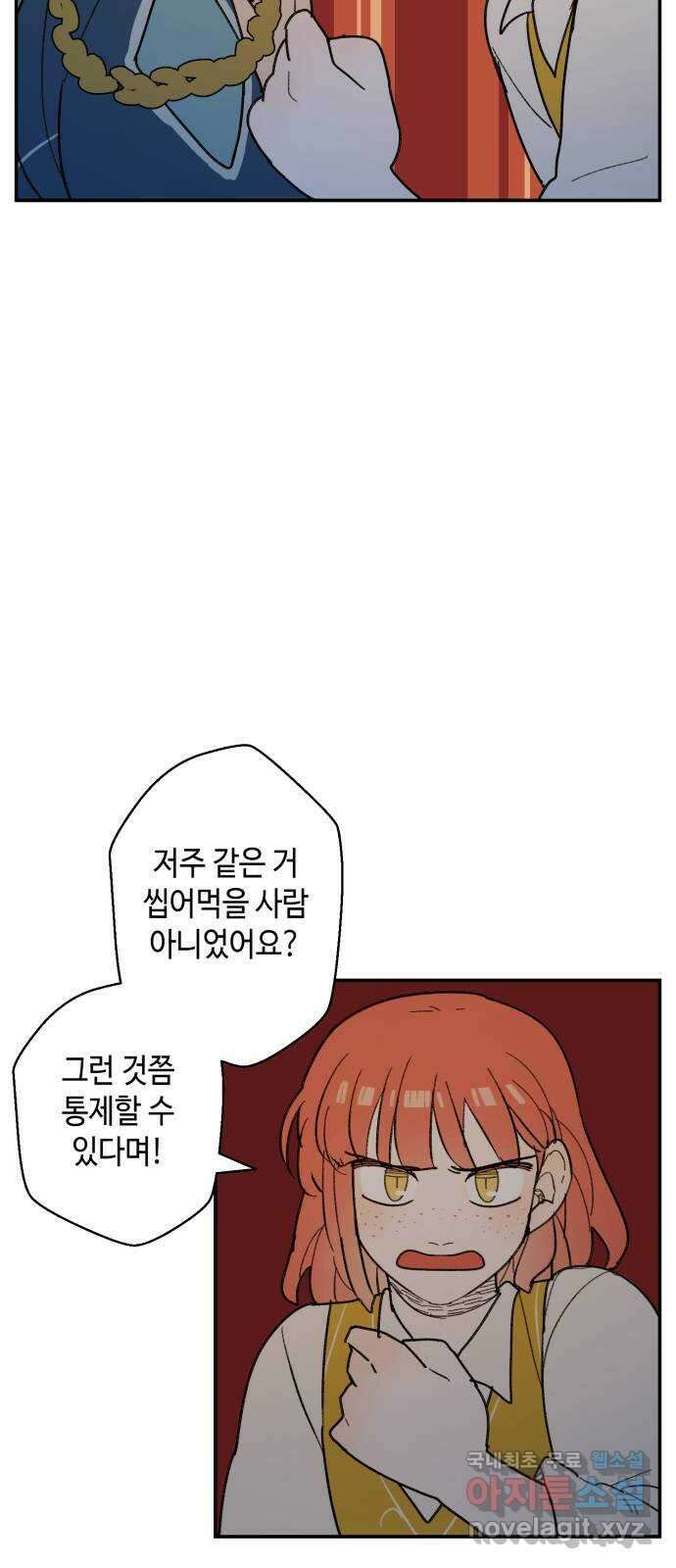 밤을 깨우는 마법 66화 누군가의 기원 43