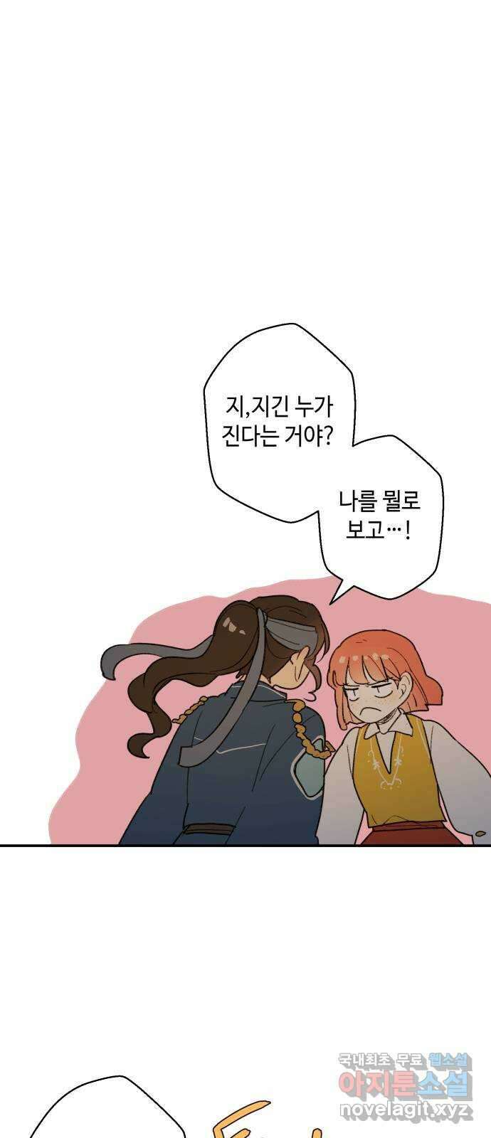 밤을 깨우는 마법 66화 누군가의 기원 45