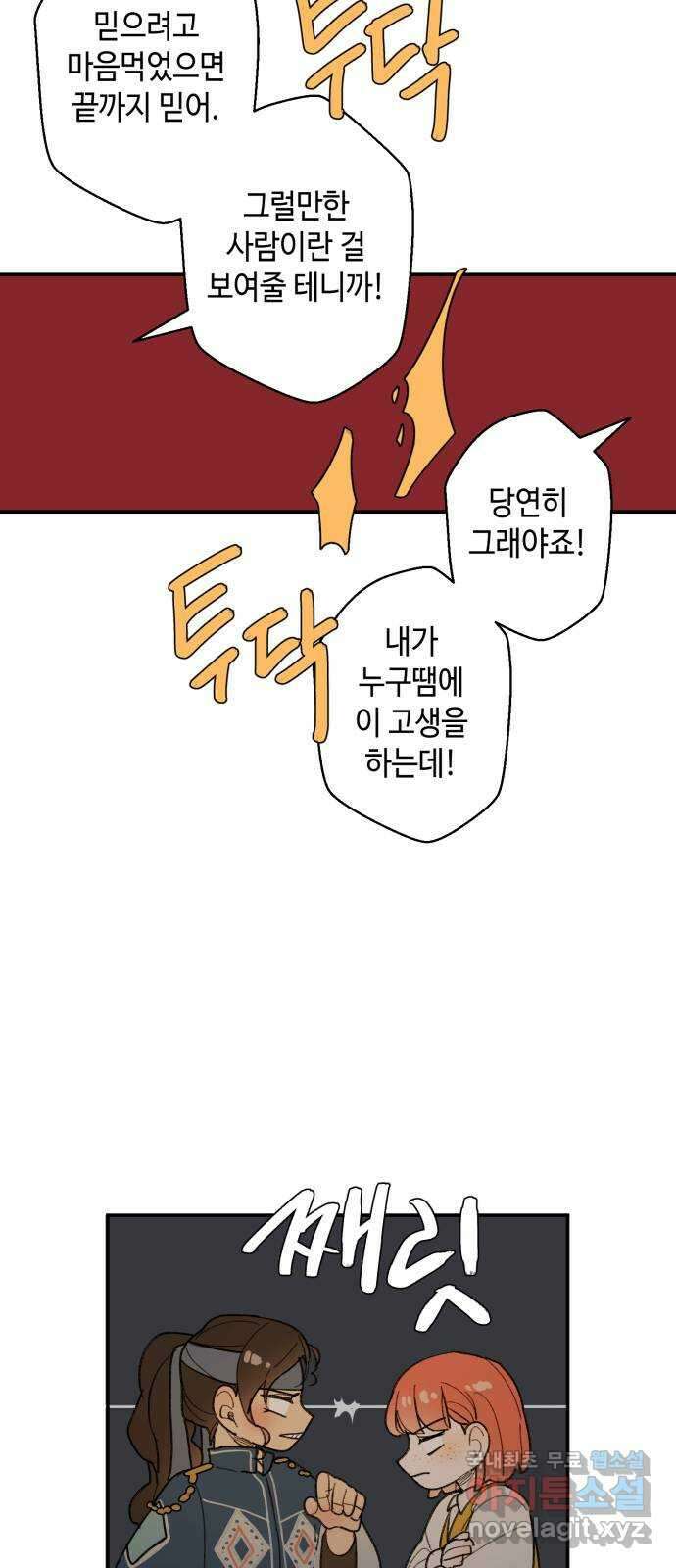 밤을 깨우는 마법 66화 누군가의 기원 46