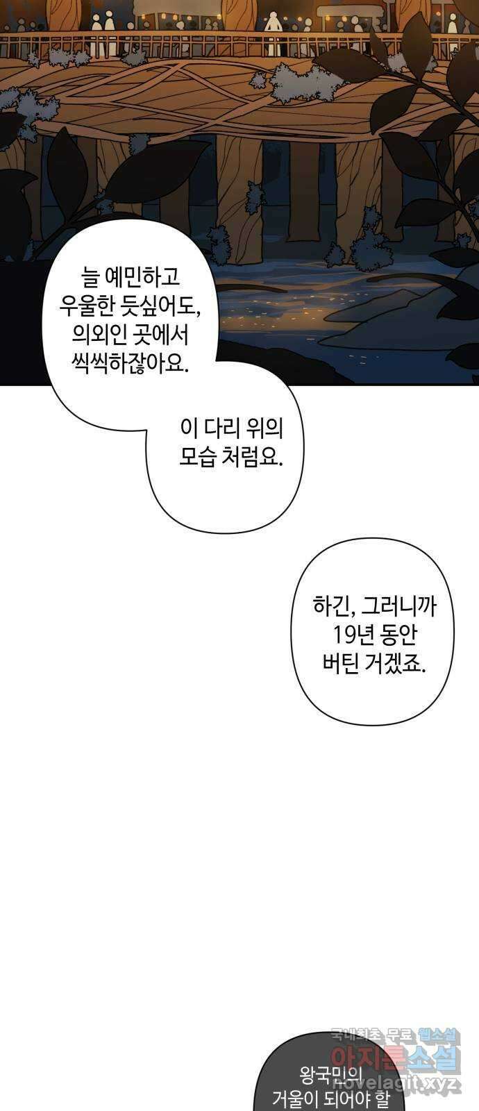 밤을 깨우는 마법 66화 누군가의 기원 49
