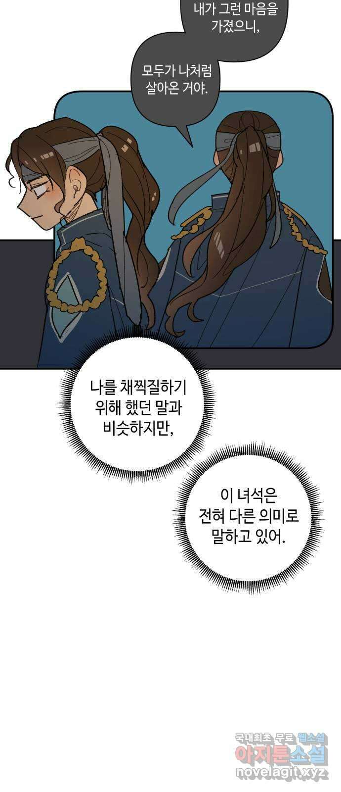 밤을 깨우는 마법 66화 누군가의 기원 50