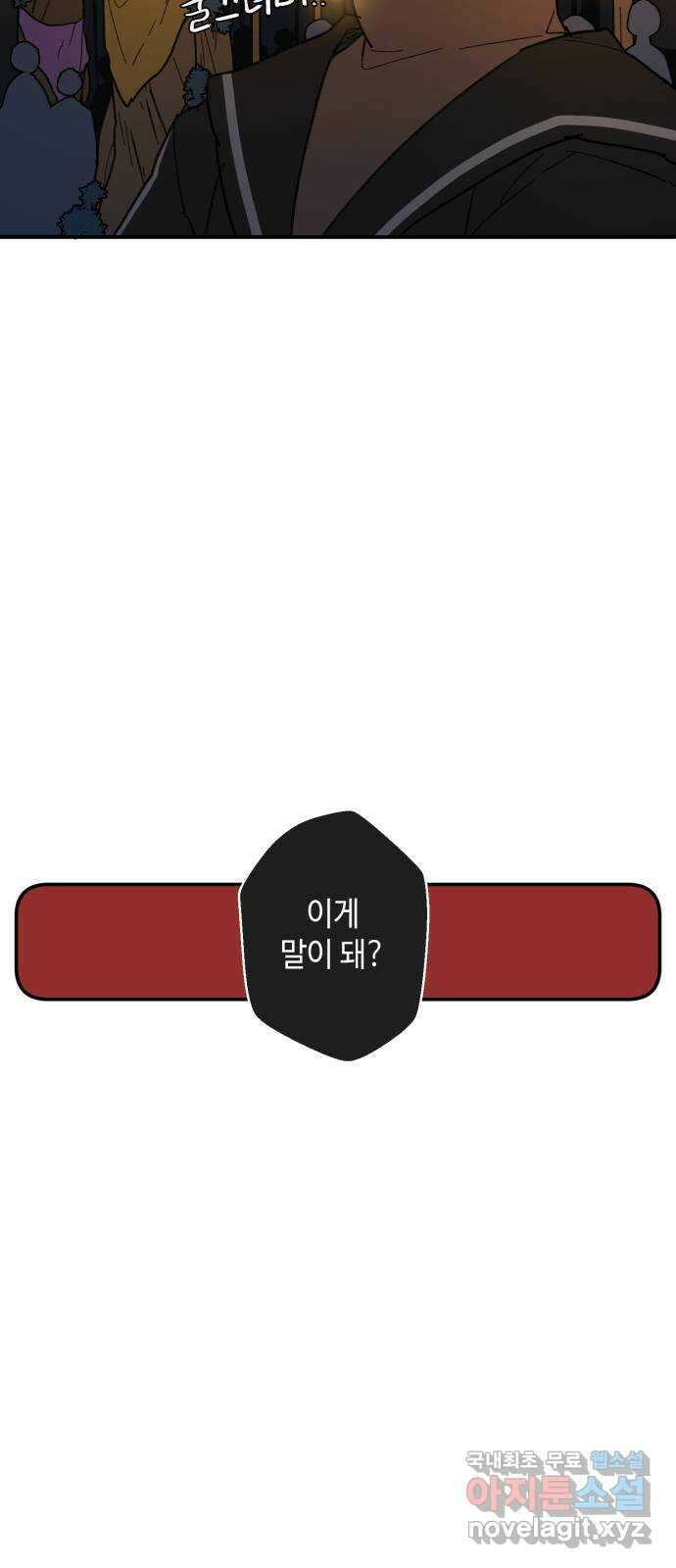 밤을 깨우는 마법 66화 누군가의 기원 52