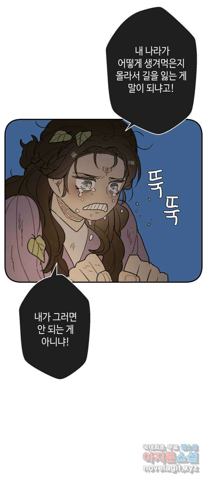 밤을 깨우는 마법 66화 누군가의 기원 53