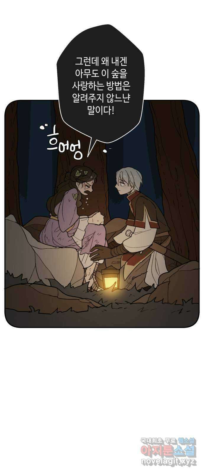 밤을 깨우는 마법 66화 누군가의 기원 54