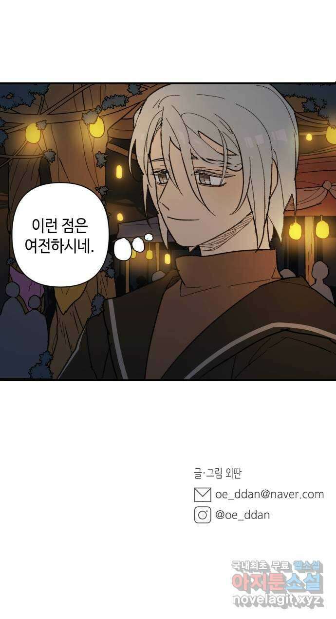 밤을 깨우는 마법 66화 누군가의 기원 55
